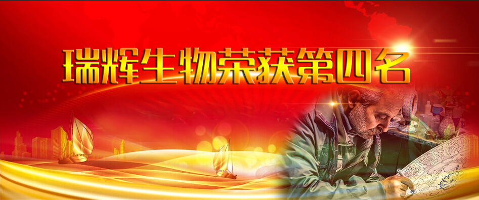 【熱烈祝賀】瑞輝生物榮獲最具“工匠精神”體外診斷企業(yè)稱號！